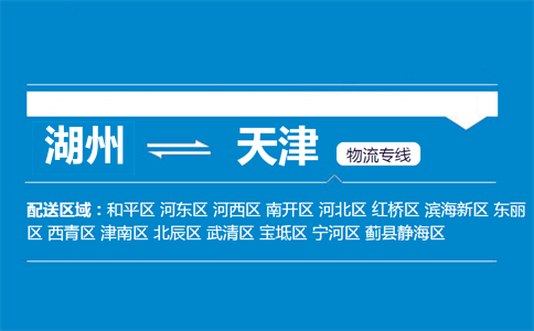 湖州与天津南开区水上运输设备零配件销售的市场特征及发展路径